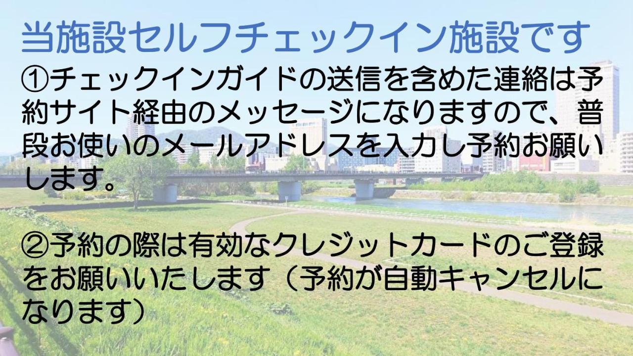 札幌市中心部大通公園まで徒歩十分観光移動に便利なロケーションh202 Dış mekan fotoğraf